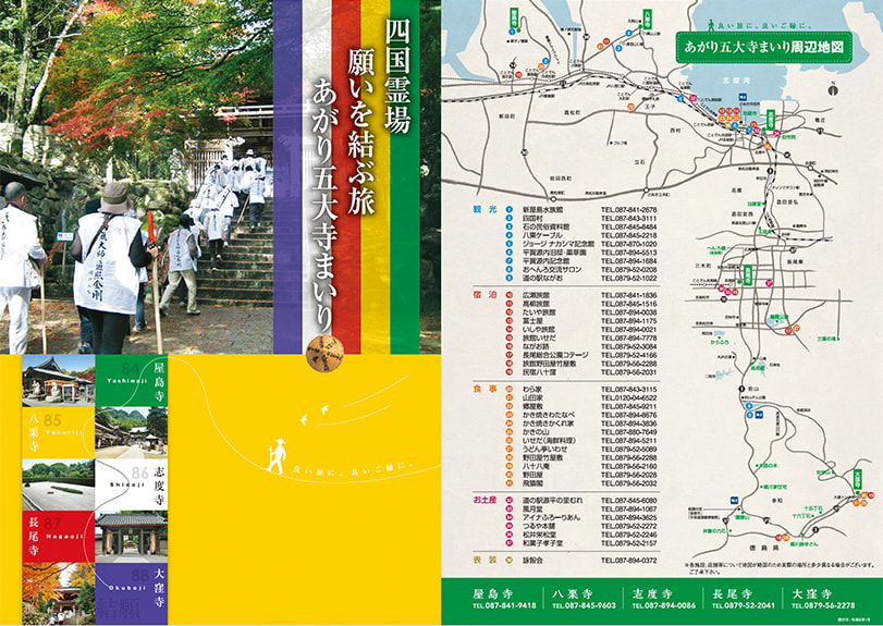 東讃五大寺まいりパンフレット